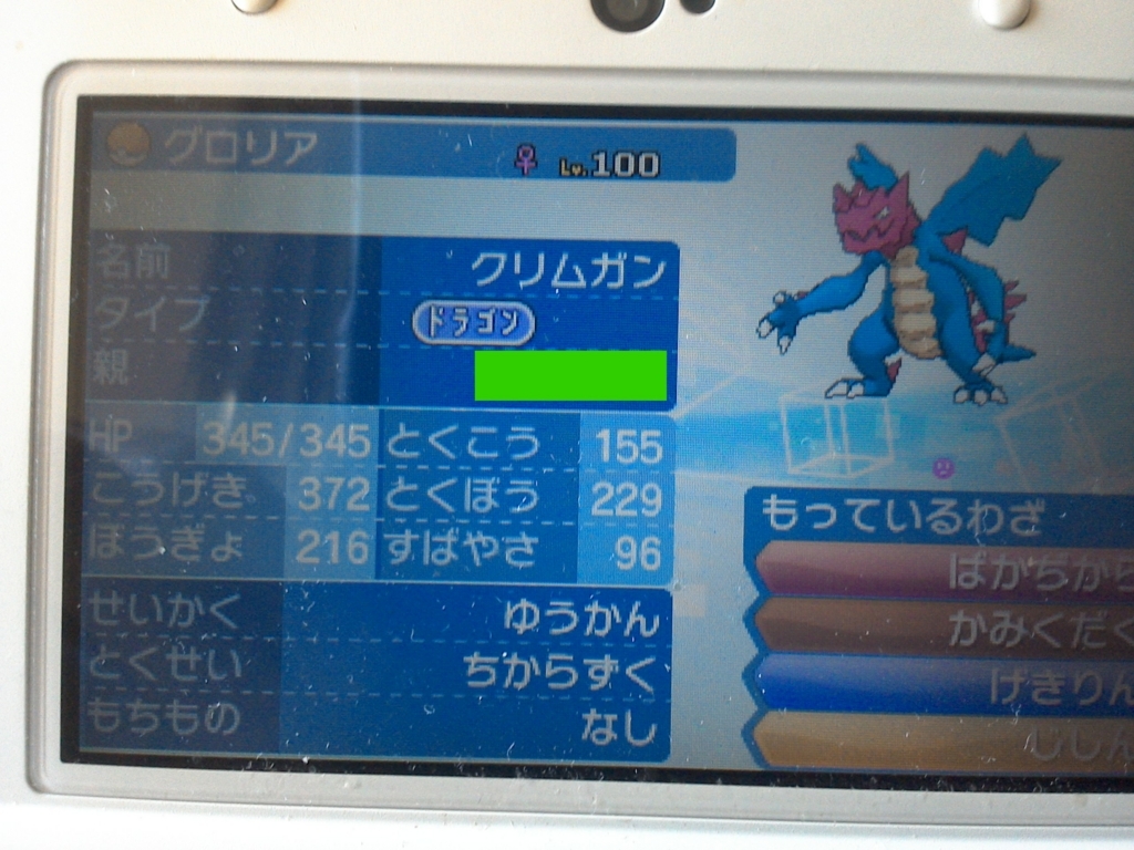 クリムガン 育成論