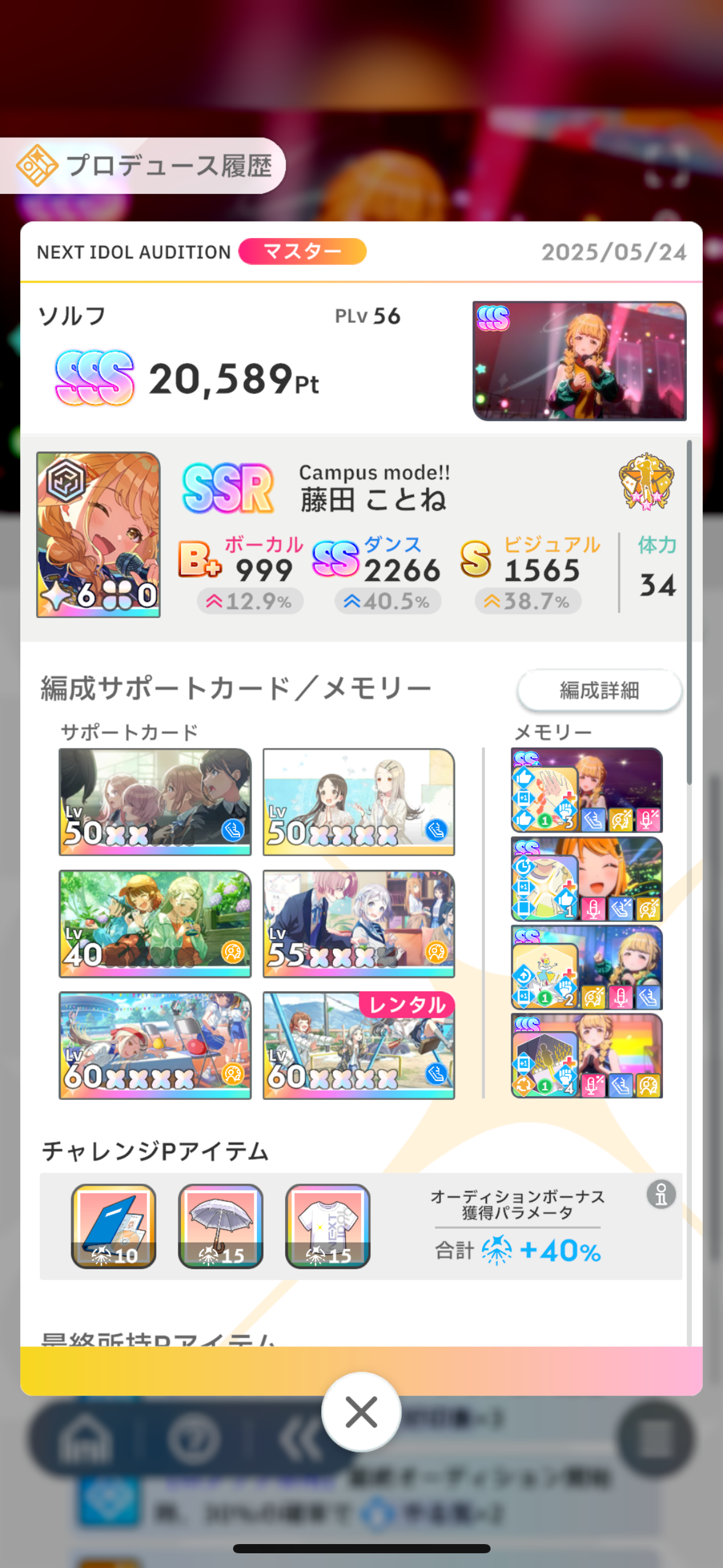 学マス】ことねちゃん奮闘記【始動！ニア・マスター編】 - 人生クソ怯み