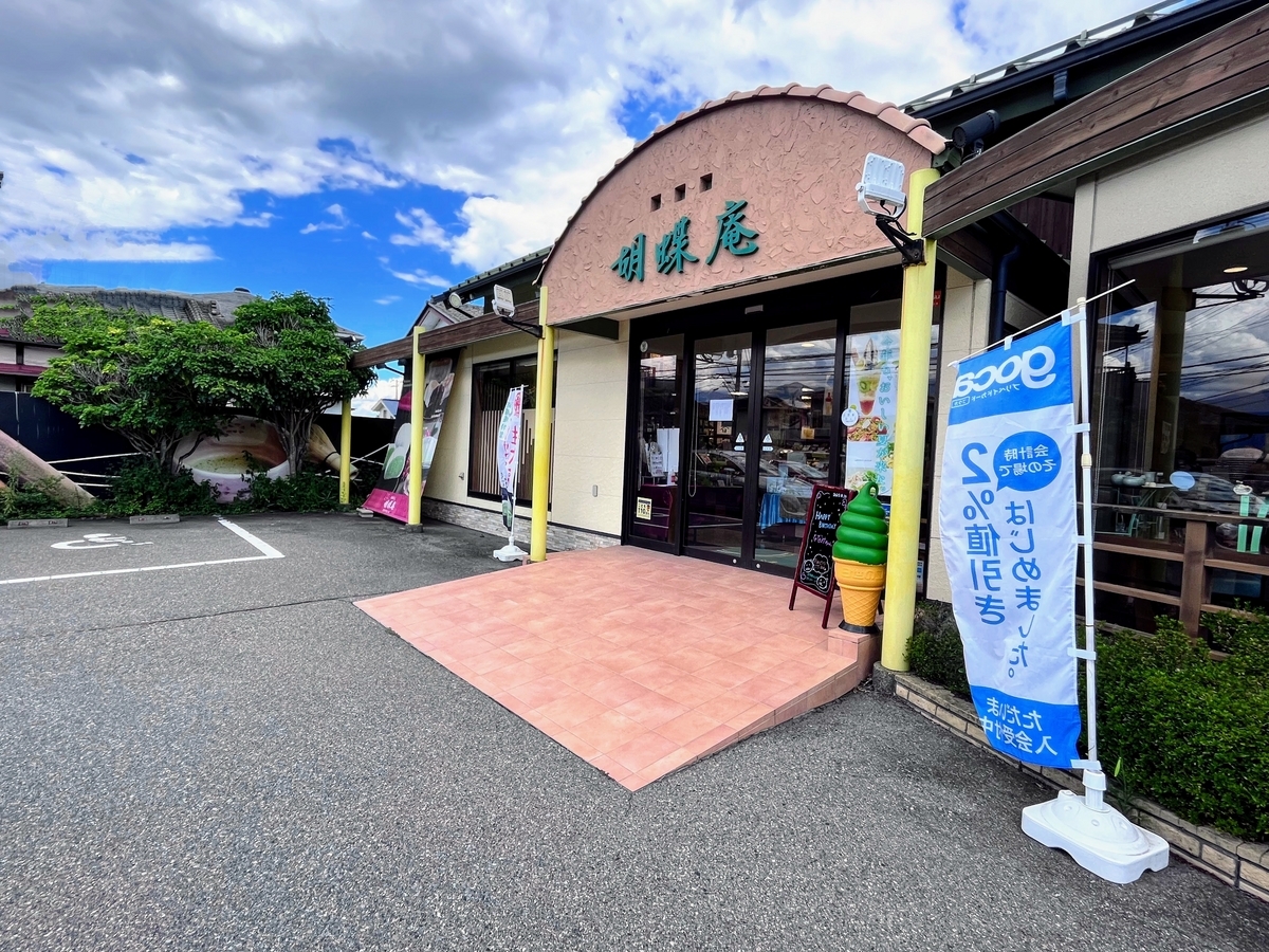 お茶元みはら 胡蝶庵の抹茶スイーツ - 信州松本ぺんぎん堂