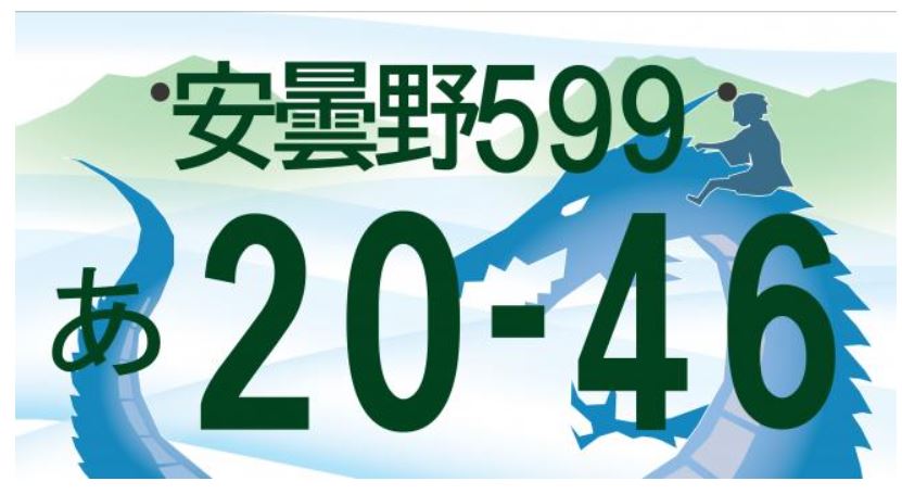 ご当地ナンバー 「安曇野市」図案最終候補投票受付中！ - 信州松本