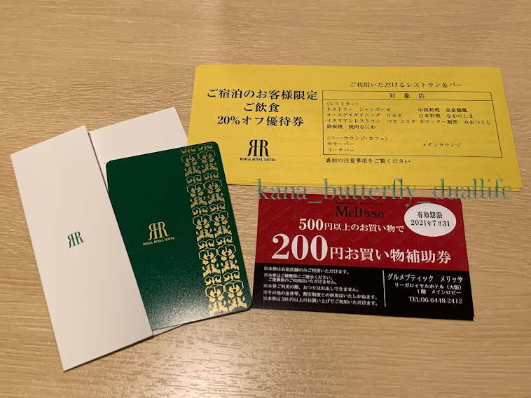 リーガロイヤルご飲食優待券 (メルカリ便) 多し 