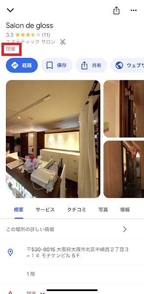 ◇悲報◇長年通っていたエステサロンが突然閉店してしまった話◇謝罪