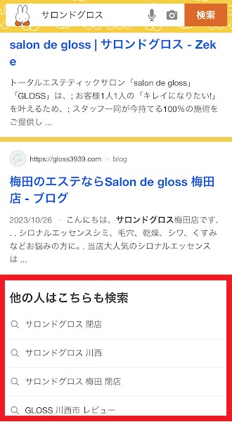 ◇悲報◇長年通っていたエステサロンが突然閉店してしまった話◇謝罪