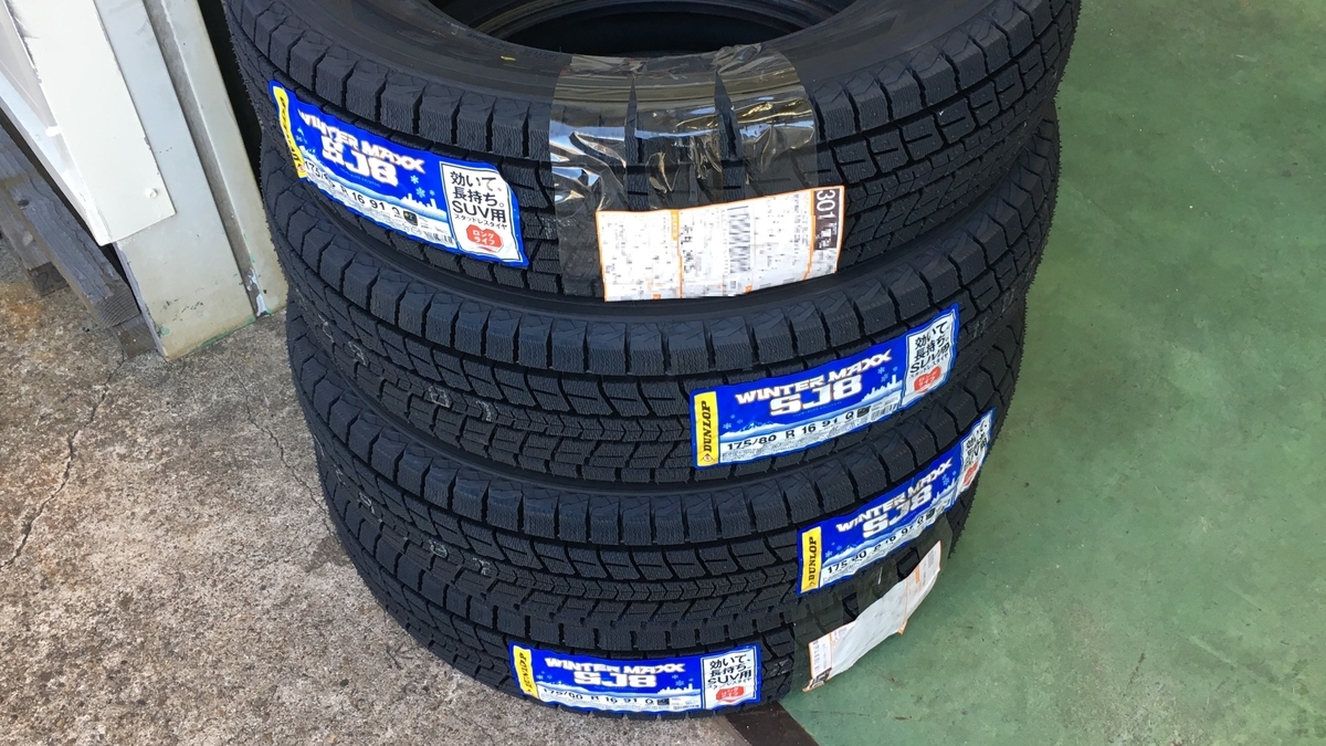 TIREHOODさんで買ったタイヤは交換作業店に届いていました