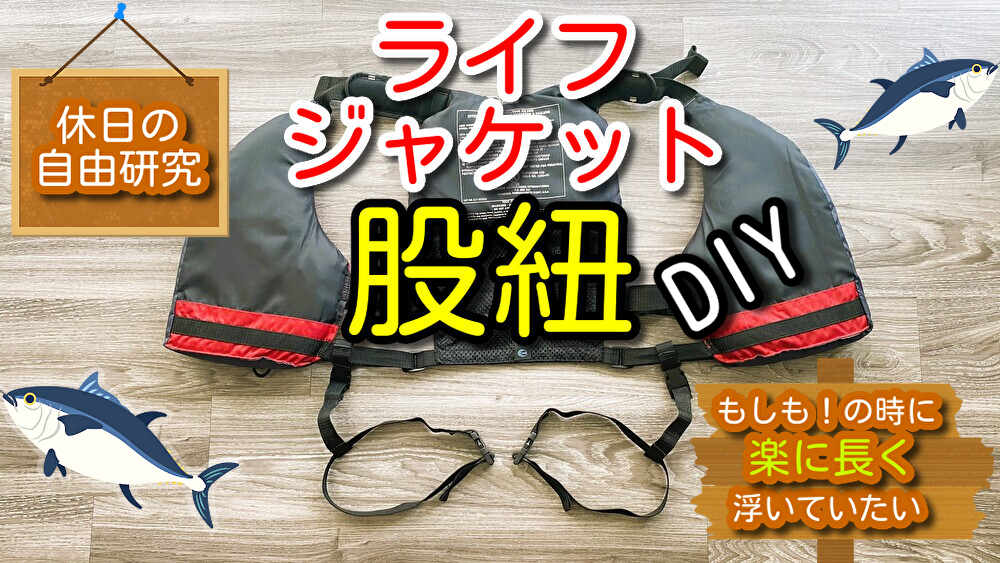 けいさん専用ライフジャケット けいさん専用ライフジャケット ライフジャケット ベスト型 ライフ