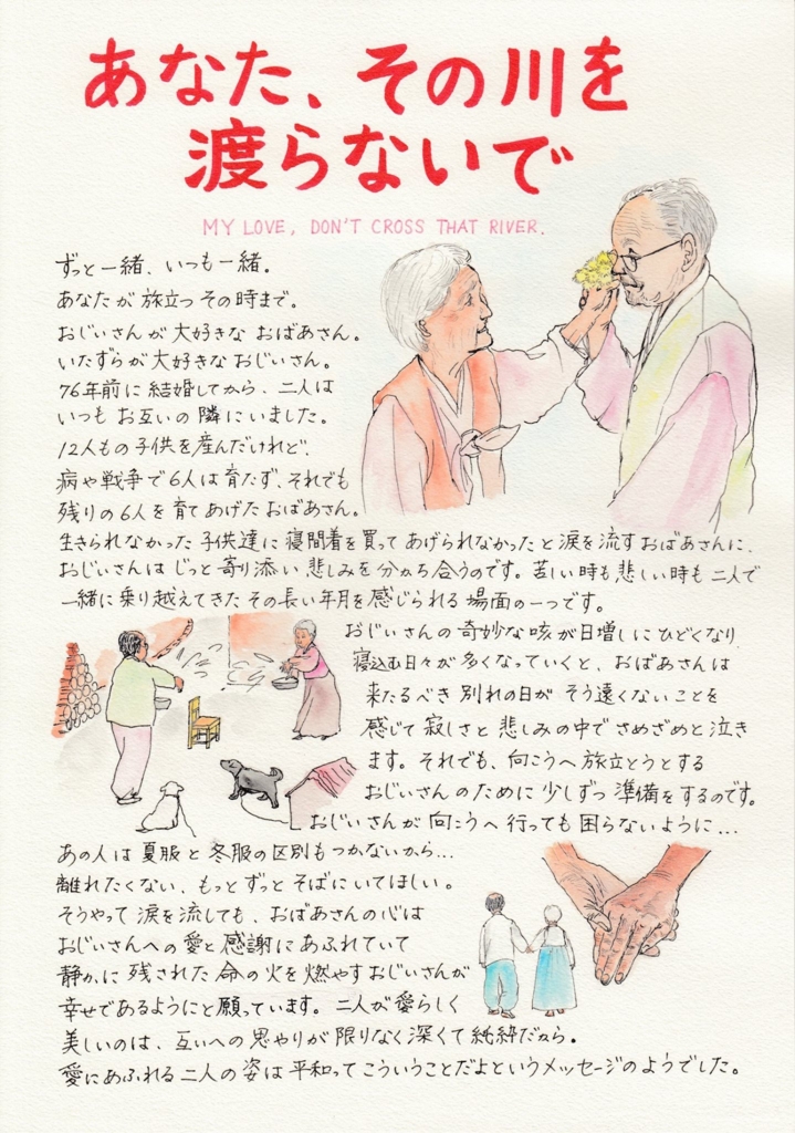 シネスイッチ銀座 映画感想絵日記 Vol 38 あなた その川を渡らないで Jul 9 16 Hamaguri Ryoko Soloris Works