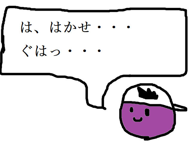 はかせvsたけし そろそろお茶にする日記