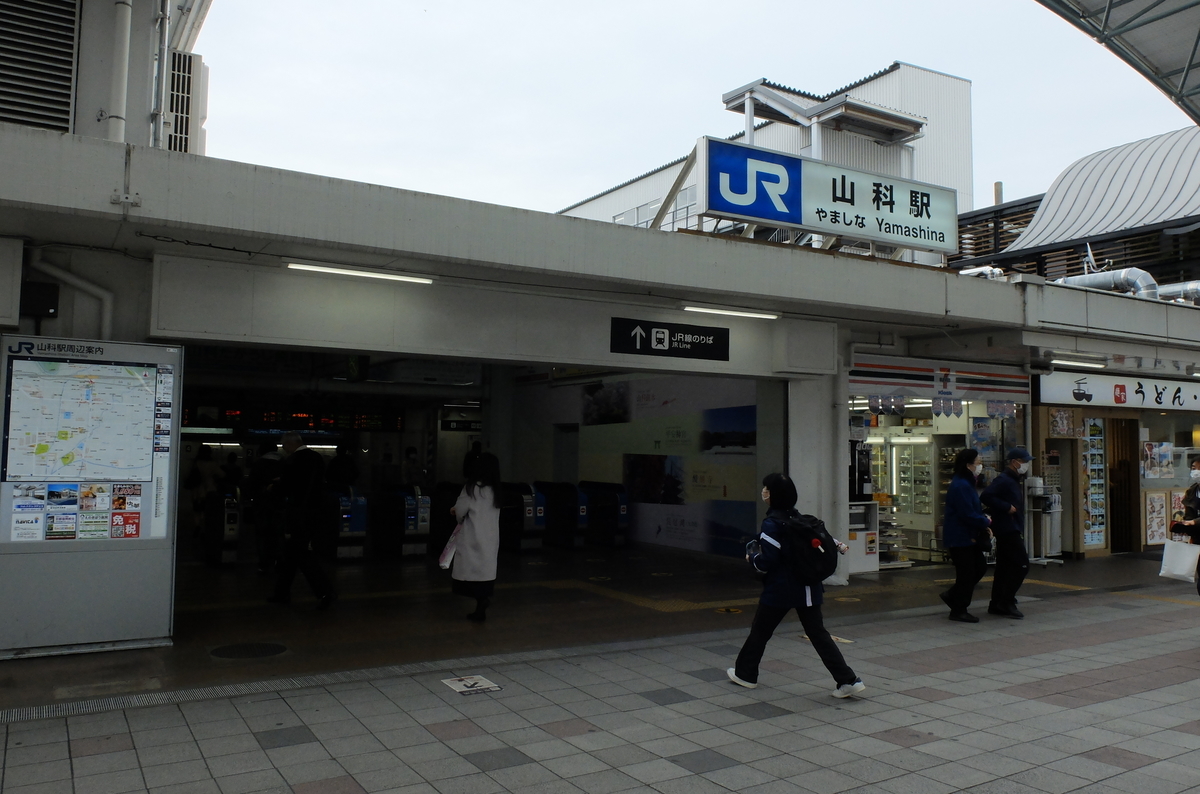 山科駅