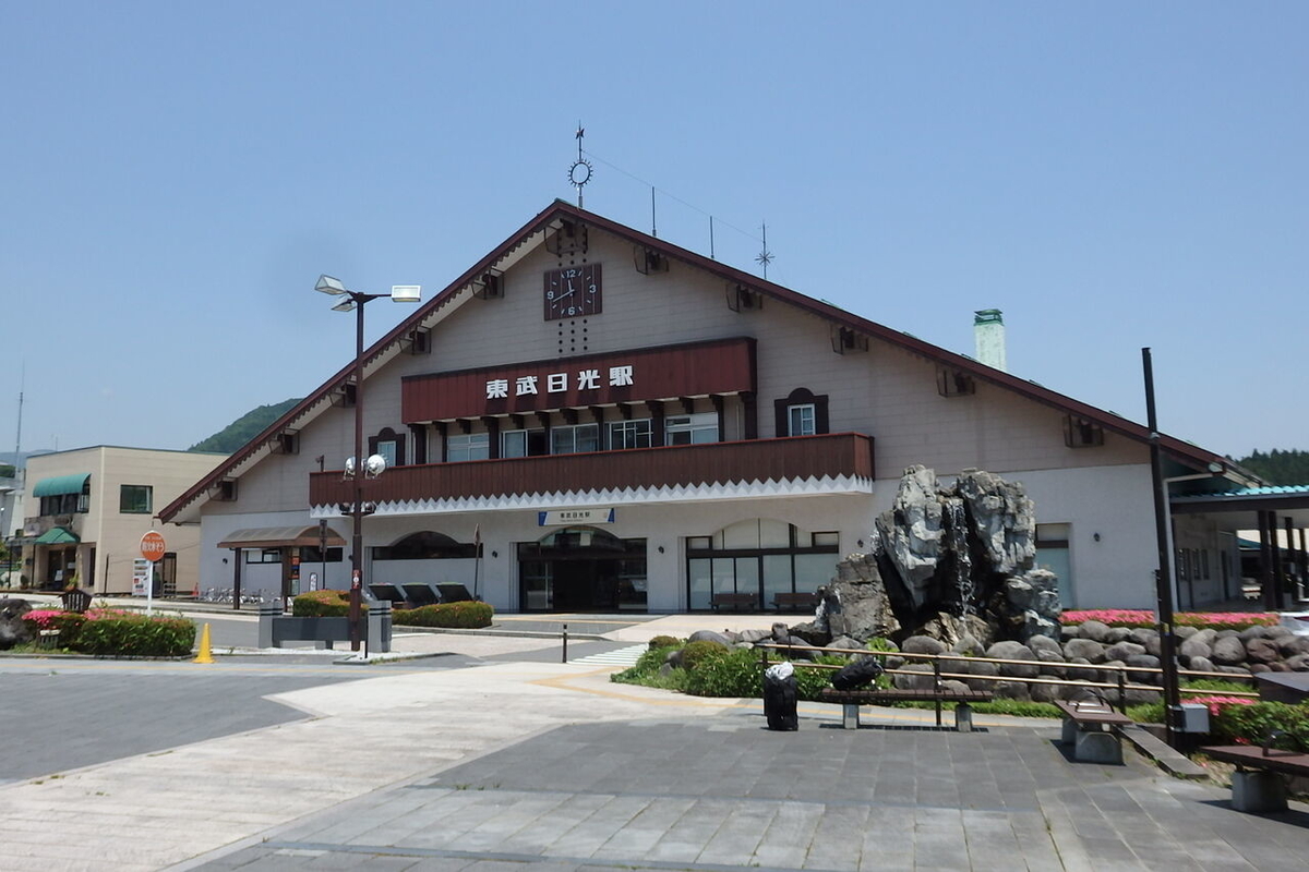 東武日光駅