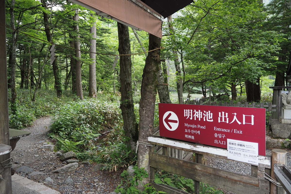 上高地 小梨平 ソロキャンプ 徒歩キャンプ 明神池