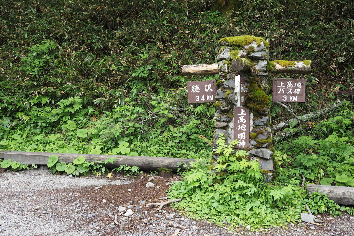 上高地 小梨平 ソロキャンプ 徒歩キャンプ 明神池