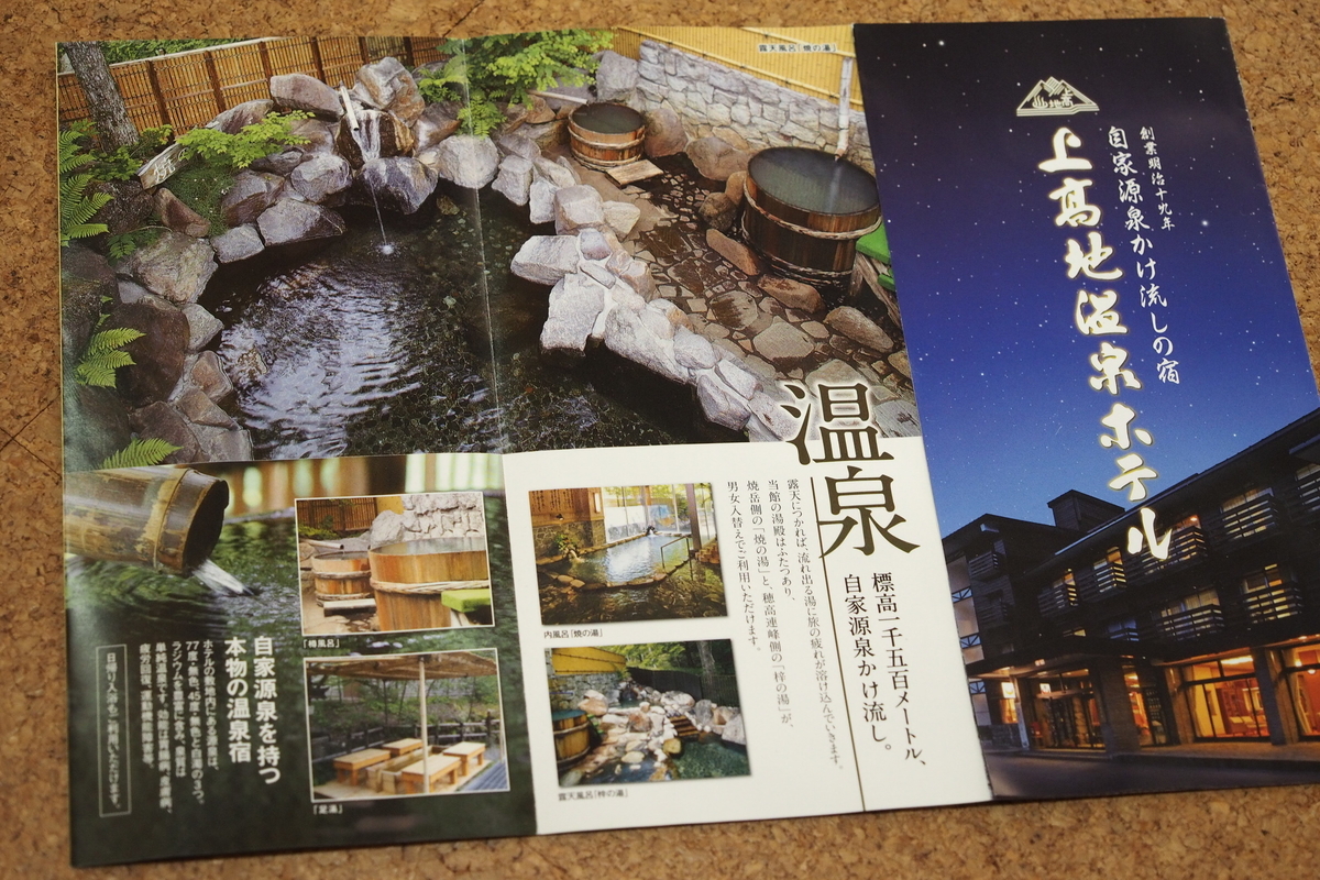 上高地 小梨平 ソロキャンプ 徒歩キャンプ 上高地温泉ホテル