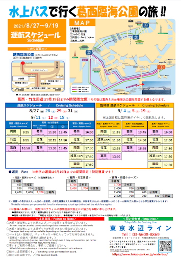 葛西臨海公園 水辺ライン 水上バス 輪行