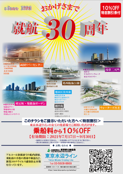 葛西臨海公園 水辺ライン 水上バス 輪行 ブロンプトン