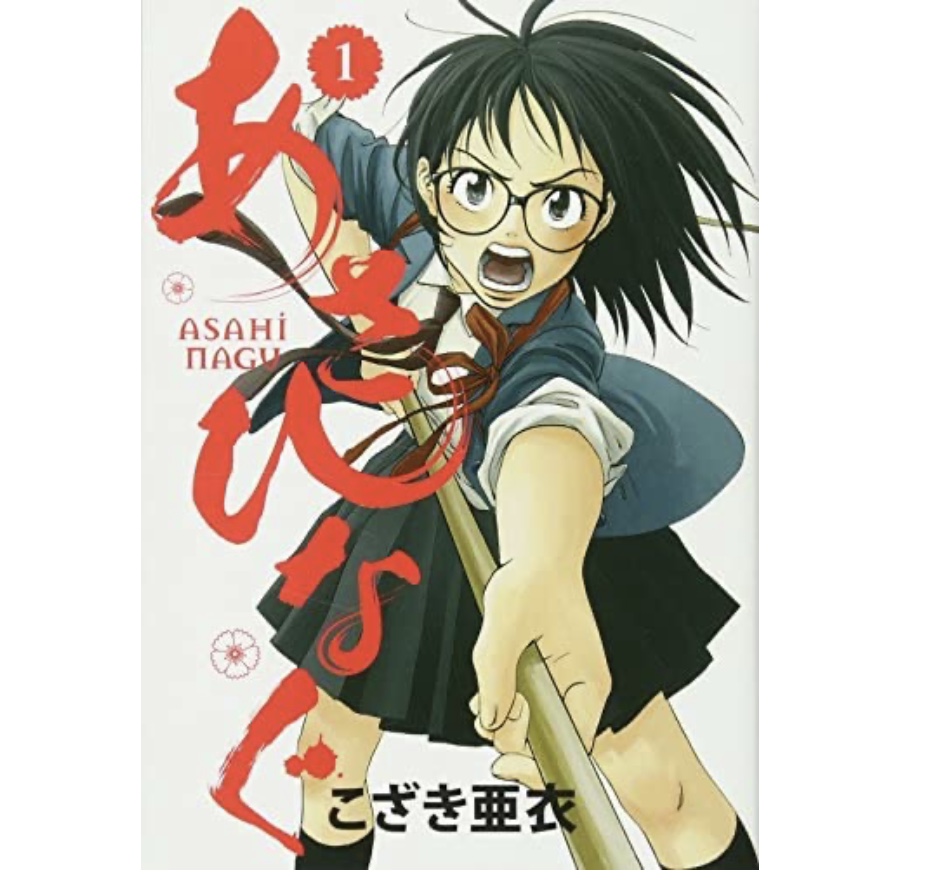 あさひなぐとは マンガの人気 最新記事を集めました はてな
