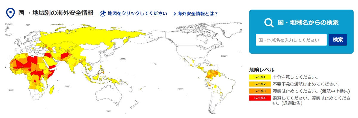 海外　安全
