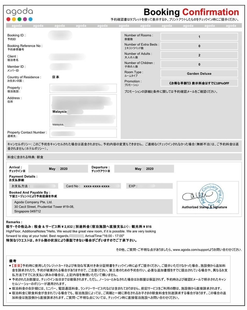 Agoda 問い合わせ不要 1分で無料キャンセルする方法 新型コロナウィルス特別対応 アラサーolひとりたび Agoda 問い合わせ不要 1分で無料キャンセルする方法 新型コロナウィルス特別対応 アラサーolひとりたび