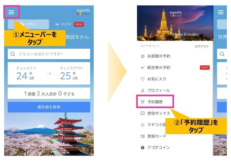 agoda新型コロナウィルス対応で無料キャンセル対象か確認する方法