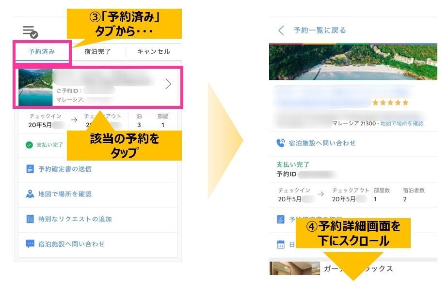 agoda新型コロナウィルス対応で無料キャンセル対象か確認する方法②