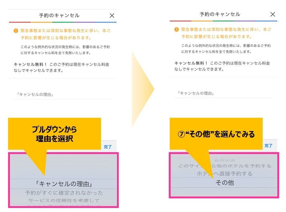 agoda新型コロナウィルス対応で無料キャンセルする方法