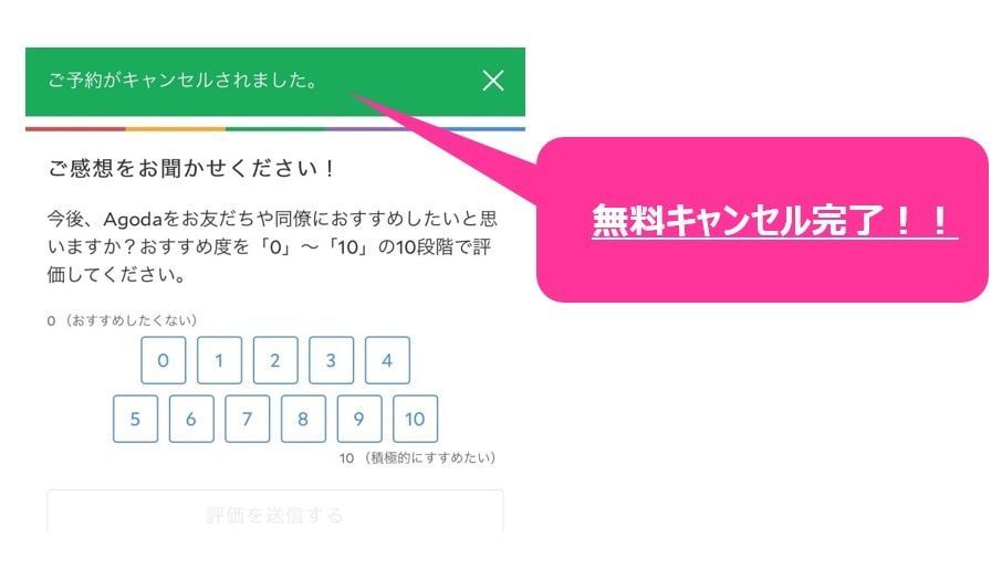 agoda新型コロナウィルス対応で無料キャンセルする方法④