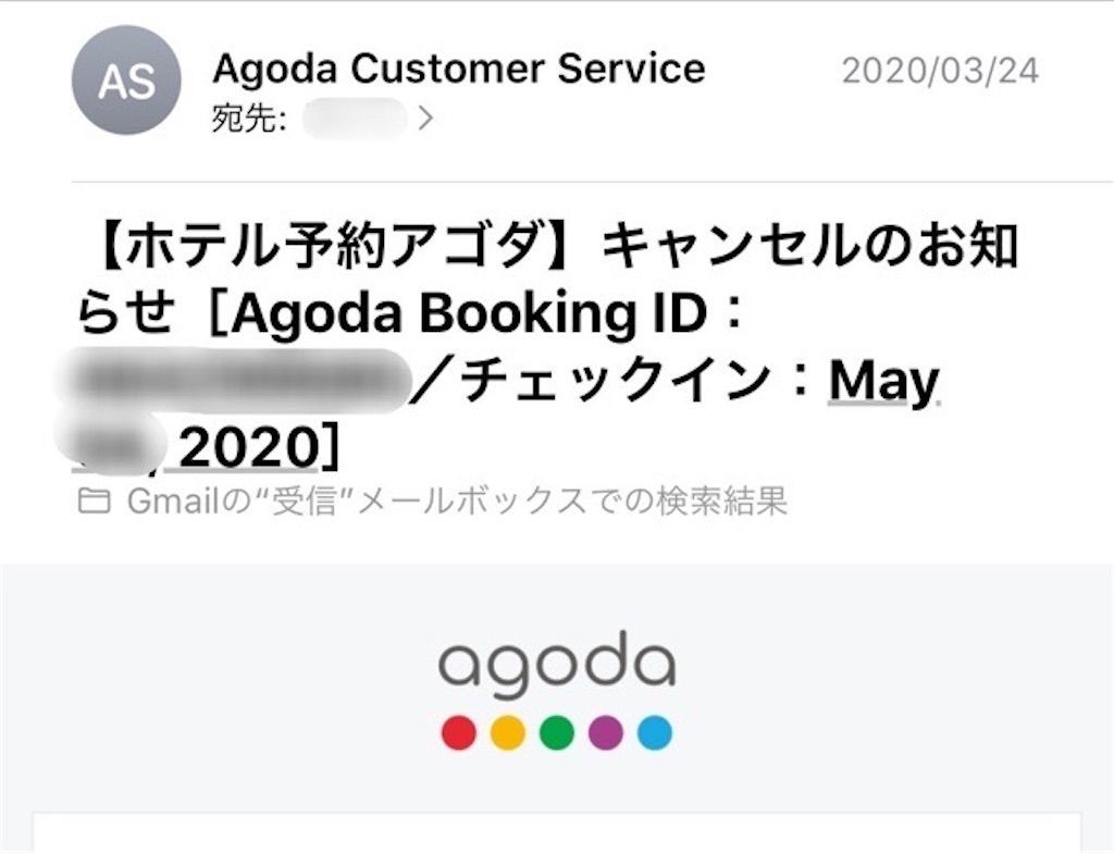 Agoda 問い合わせ不要 1分で無料キャンセルする方法 新型コロナウィルス特別対応 アラサーolひとりたび Agoda 問い合わせ不要 1分で無料キャンセルする方法 新型コロナウィルス特別対応 アラサーolひとりたび