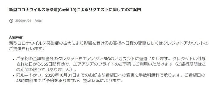 エアアジアの新型コロナウィルス対応ポリシー①