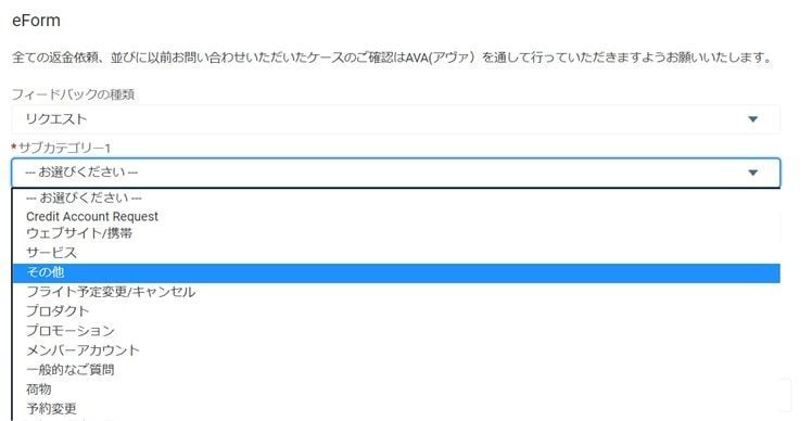 エアアジアの問い合わせフォーム詳細キャプチャ