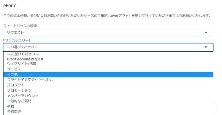 エアアジアの問い合わせフォーム詳細キャプチャ