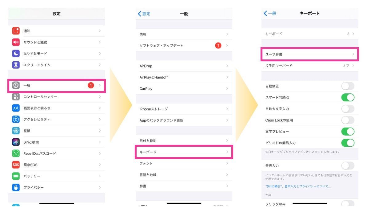 iPhoneの短縮登録方法その①