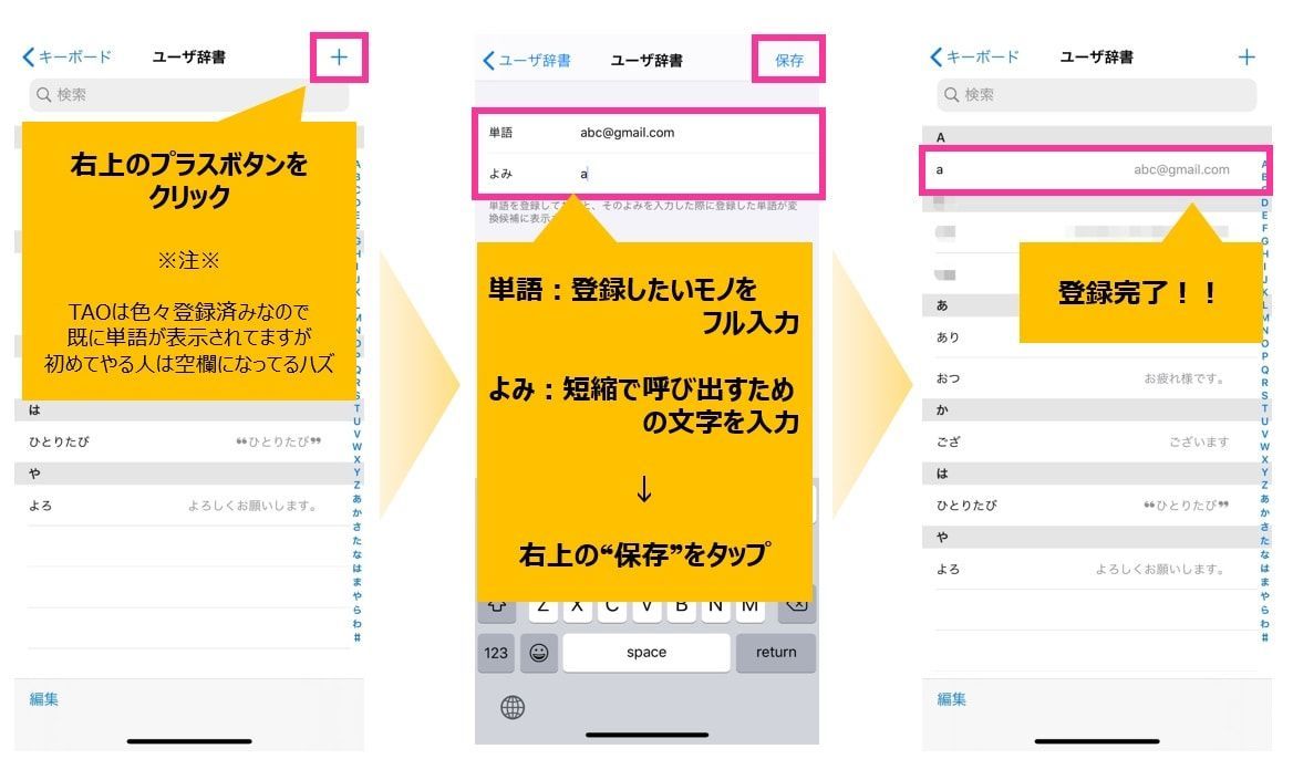 iPhoneの短縮登録方法その②