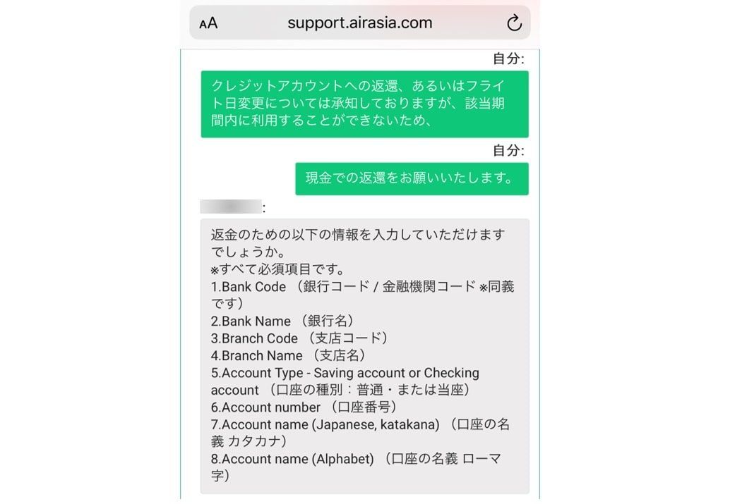 エアアジアのライブチャットで返金先銀行口座情報入力を求められる