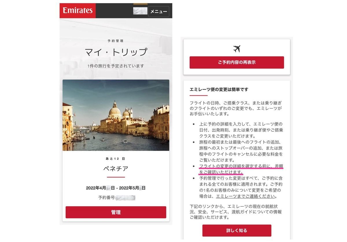 エミレーツのフライト変更①