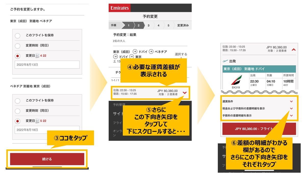 エミレーツのフライト変更③