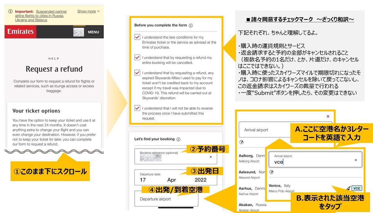 エミレーツの返金請求①