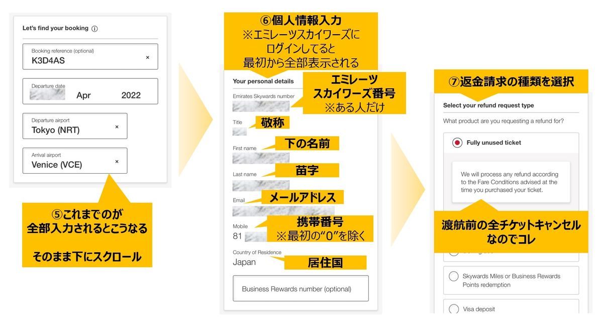 エミレーツの返金請求②