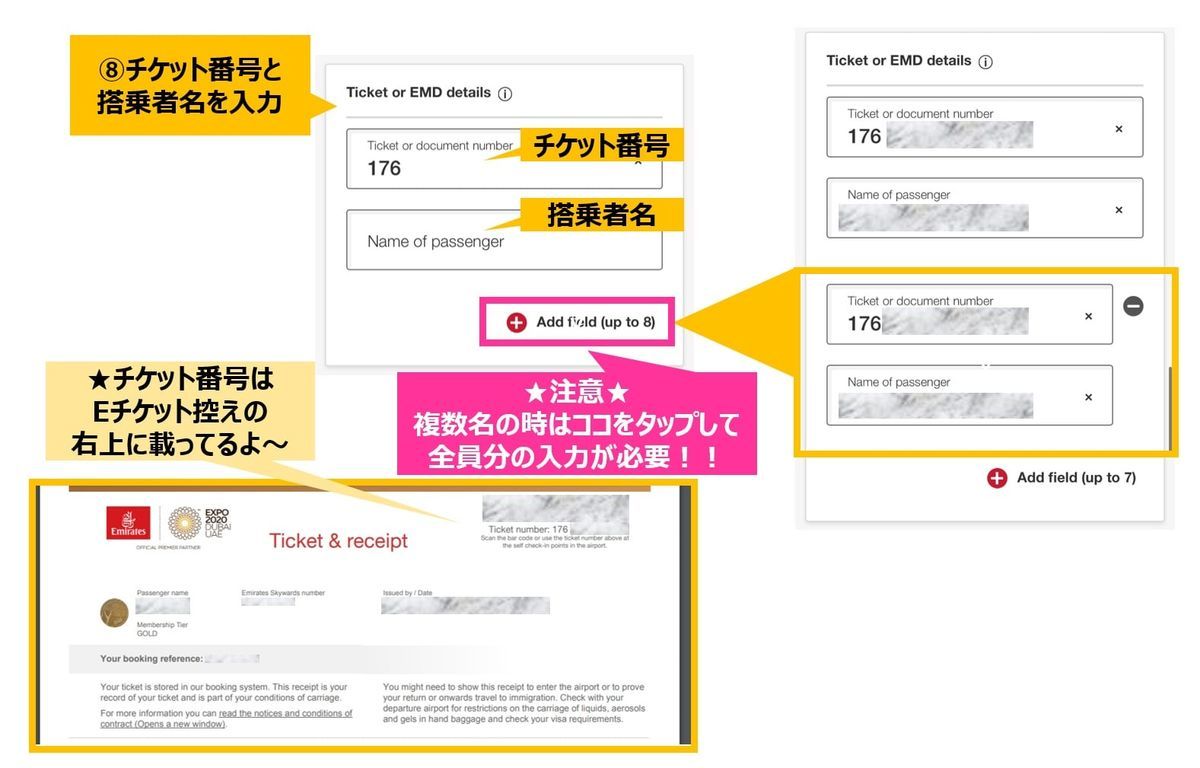 エミレーツの返金請求③