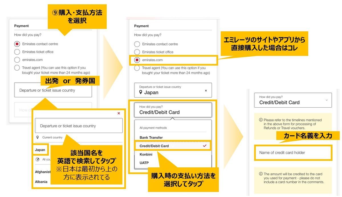 エミレーツの返金請求④