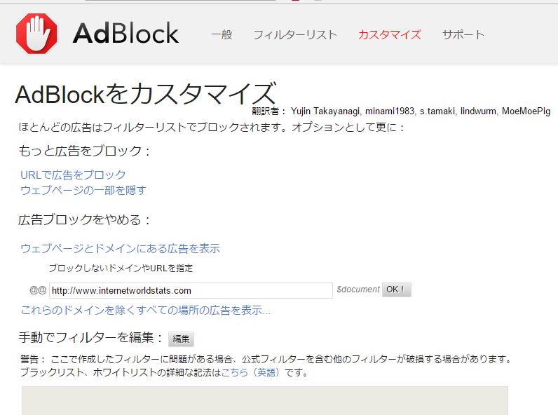 Adblock アドブロック でブロック解除する方法 開発者のブログ そまりぐ Second