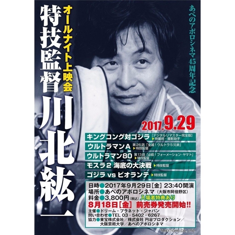 キングコング対ゴジラ あべのアポロシネマで特別上映 眠りながら歩きたい Ver 3