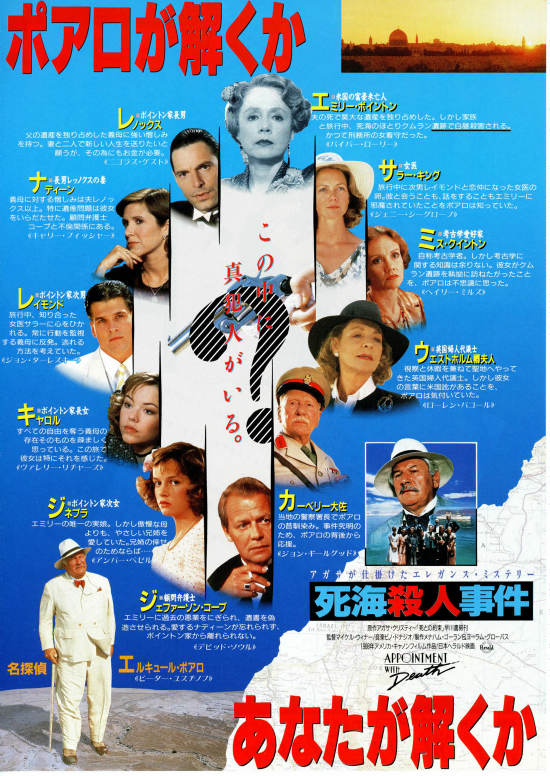 「死海殺人事件(88)」 死海殺人事件」 感想 - 眠りながら歩きたい ver.3