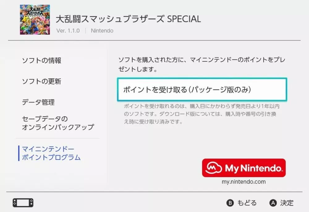 f:id:somei2012:20190123094717p:plain スマブラSP