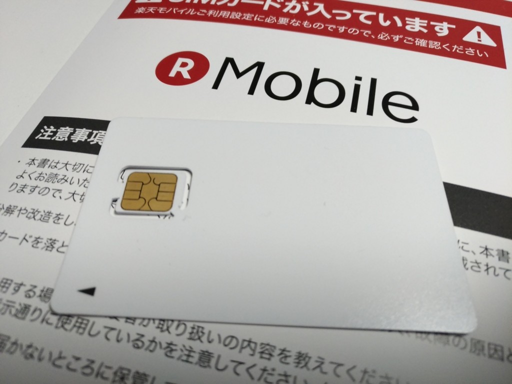 Sim 楽天 のみ モバイル