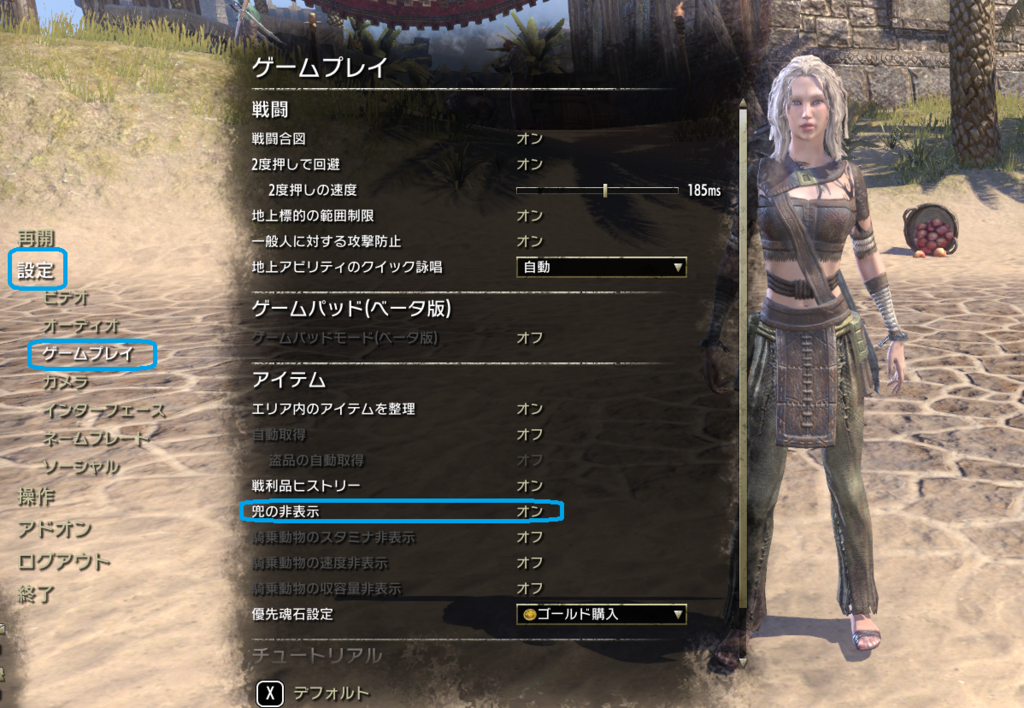 Eso初回プレイで設定したあれこれ ほか ゲムログ Eso初回プレイで設定したあれこれ ほか ゲムログ