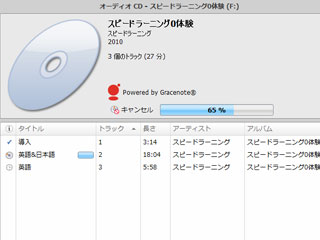 スピードラーニング英語の一番最初！体験版CD音声を聞いてみた