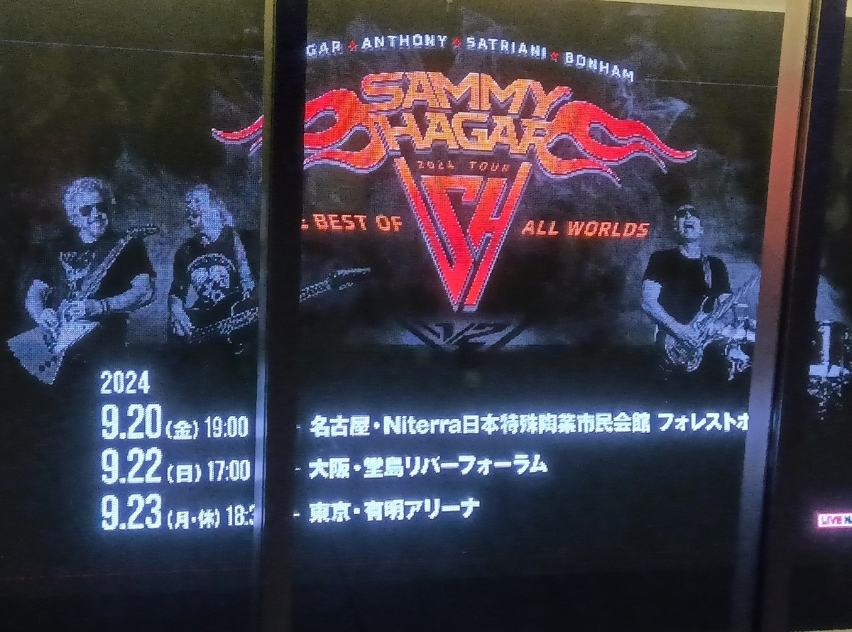 Jump!～Sammy Hagarのライブを観て来た！ - Some Were Born To Sing 