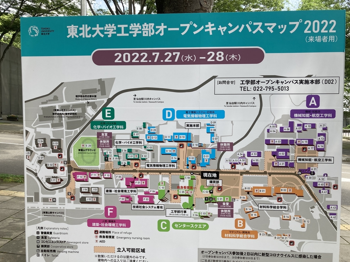 東北大学工学部オープンキャンパス地図