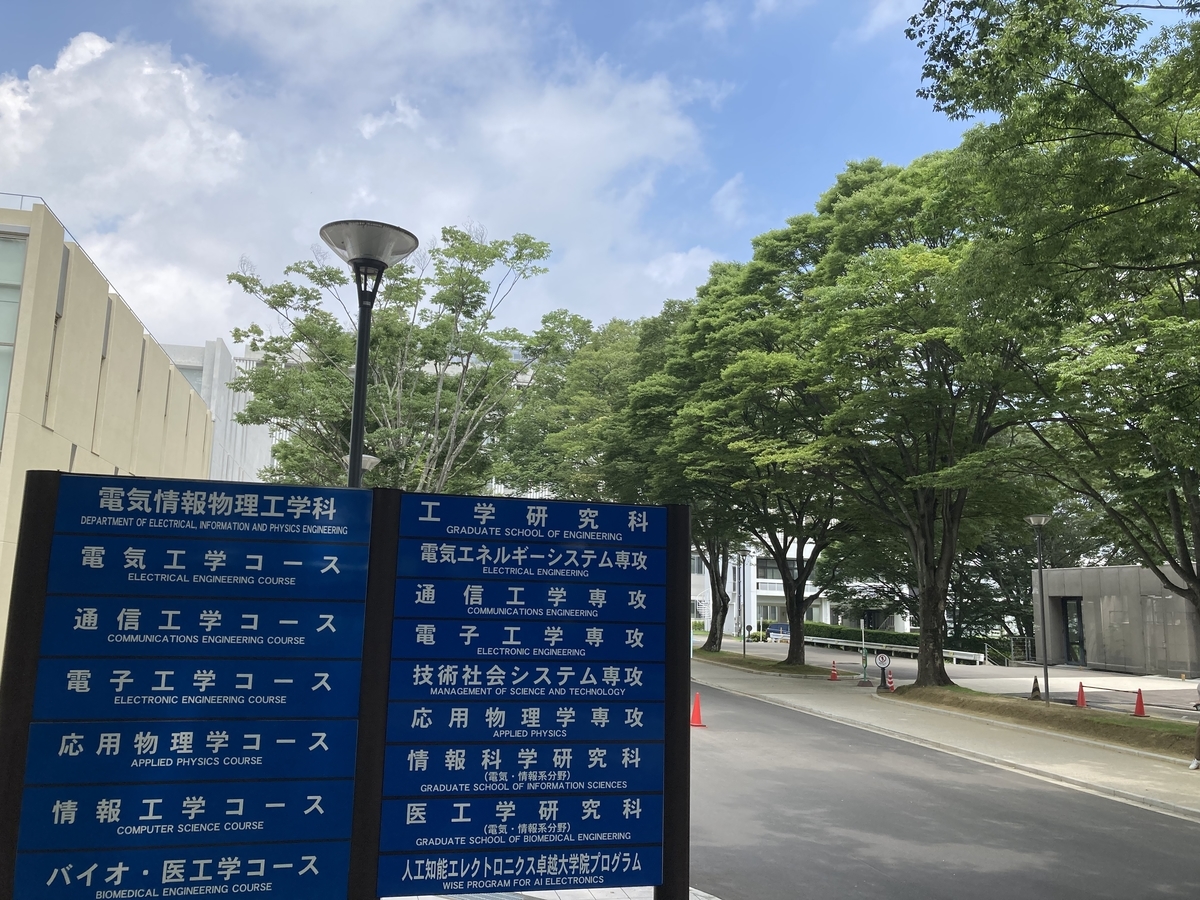 東北大学工学部電気物理情報工学科看板