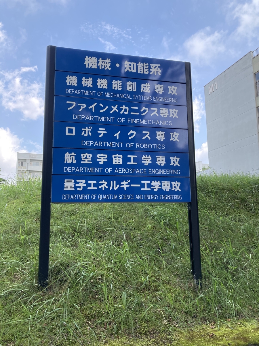 機械知能・航空工学科