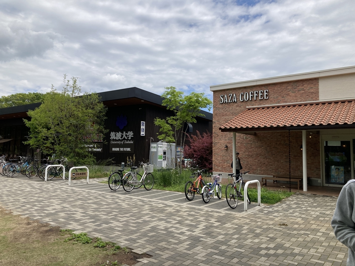 サザコーヒー筑波大学店